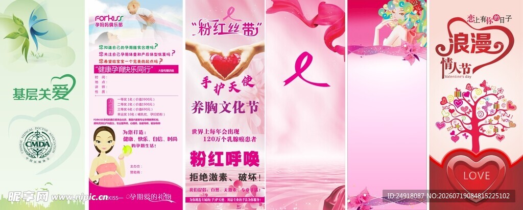 粉红X展架易拉宝女性海报背景