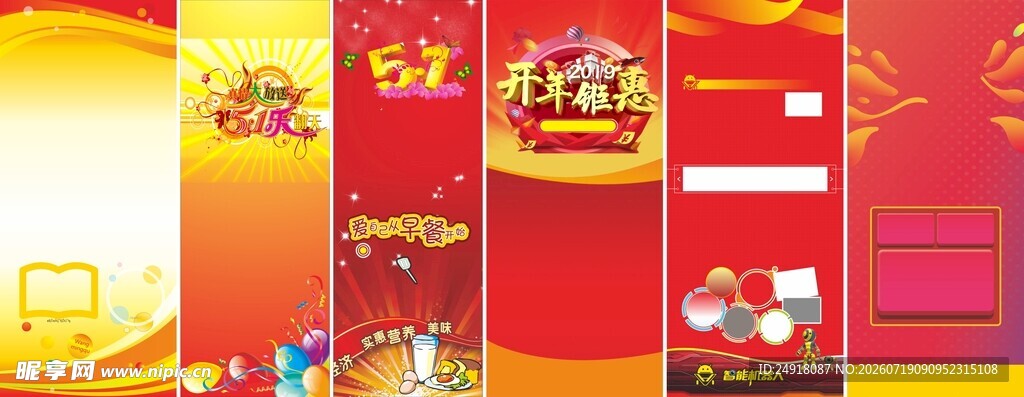 红色喜庆展架易拉宝海报背景模板