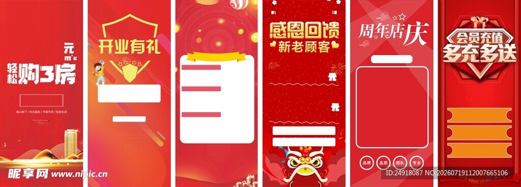 红色喜庆展架易拉宝海报背景模板