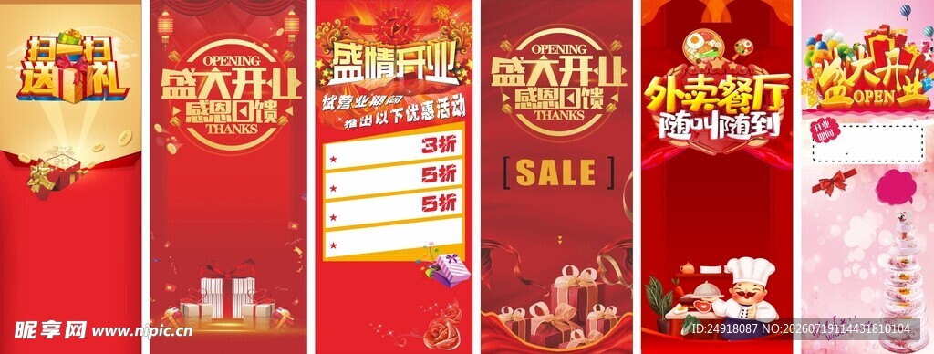盛大开业展架海报背景模板图案