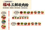福味三鲜砍肉粉菜品展示