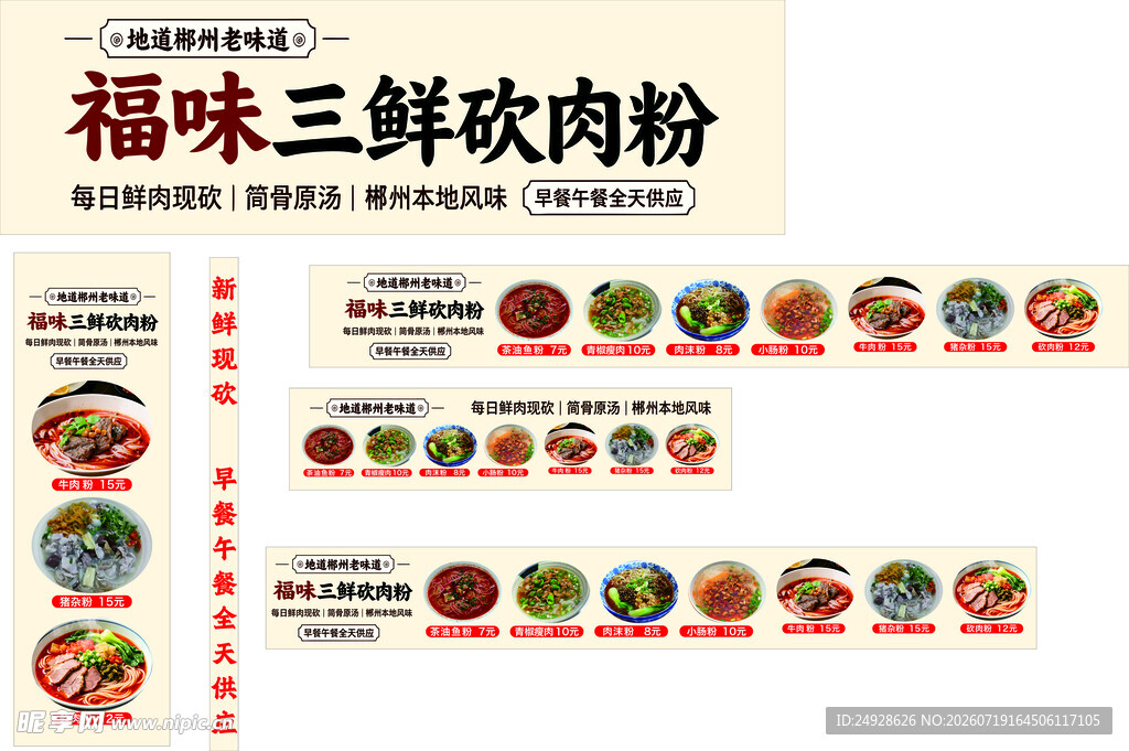 福味三鲜砍肉粉菜品展示