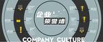  企业文化墙 