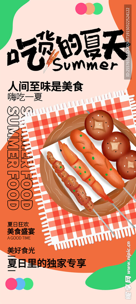 烧烤 