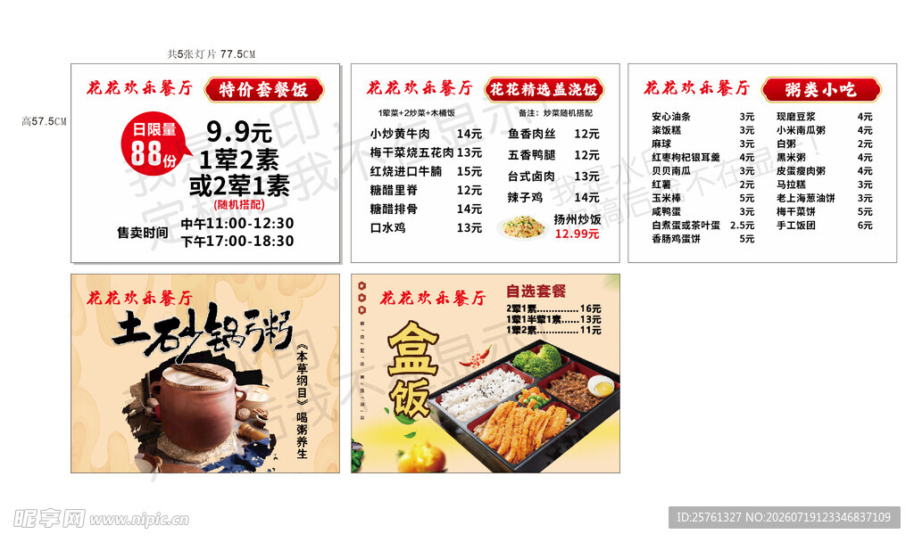 价格表 