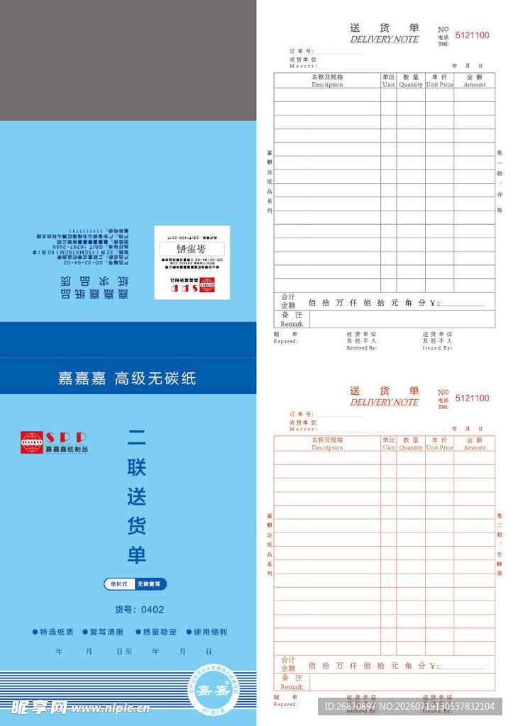 送货单