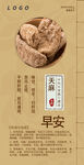 中医中药问早 早安 天麻