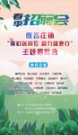 简约专场招聘会展架海报