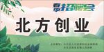 招聘会桌牌 清新绿色桌牌