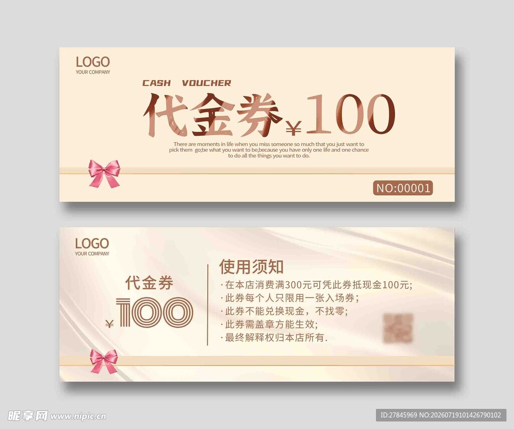 代金券 折扣券
