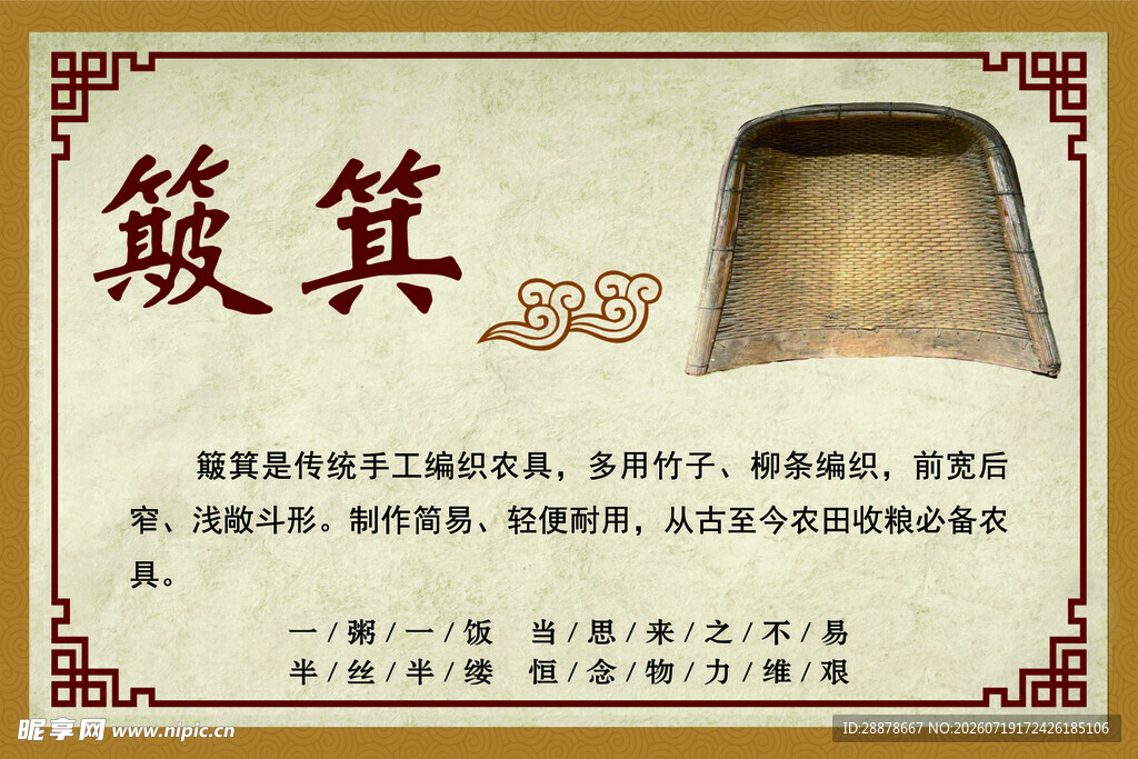 传统簸箕 古老的农用器具