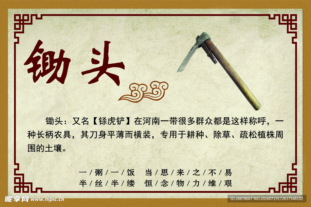 传统锄头展示