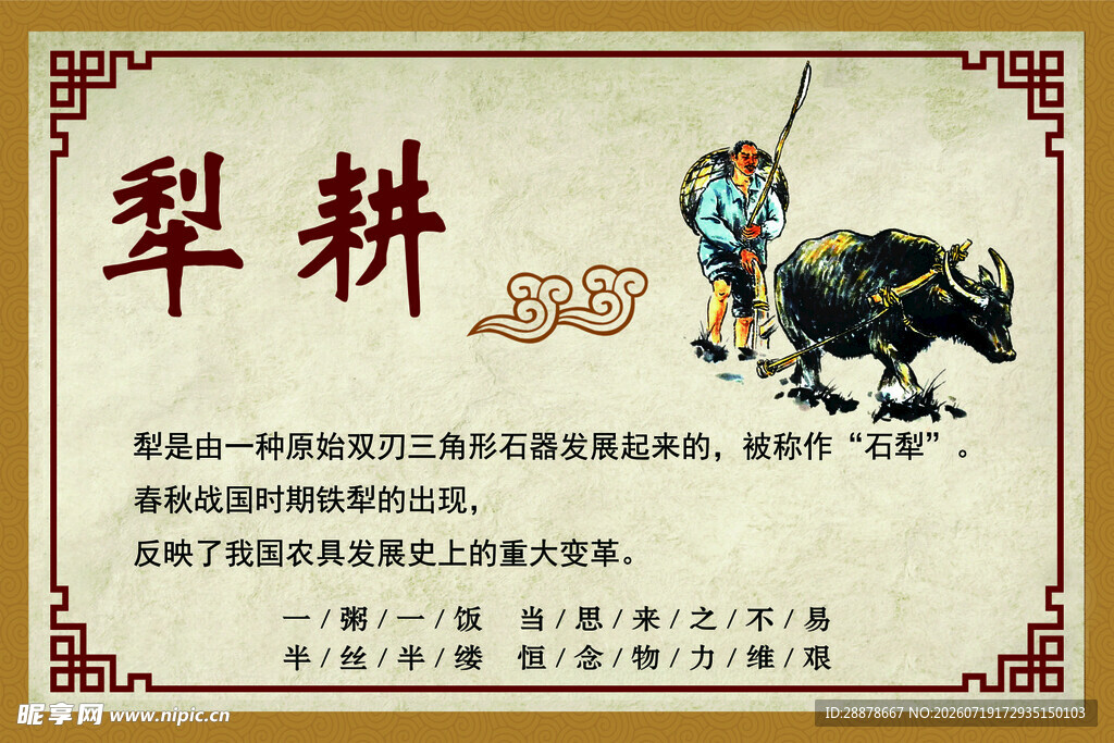 古代犁耕场景展示