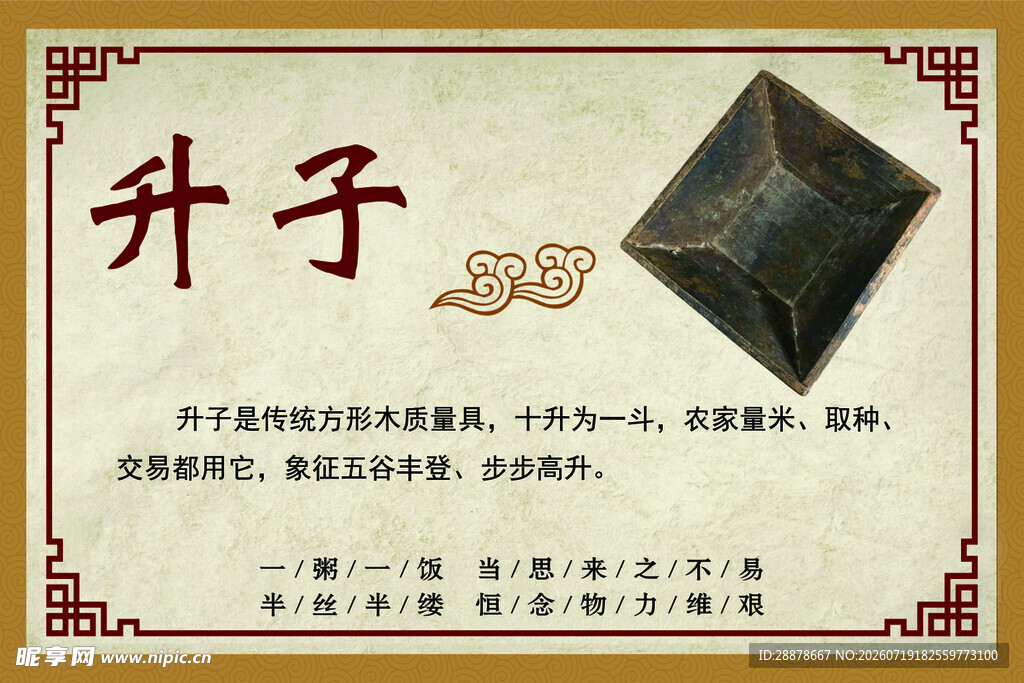 传统量具升子介绍