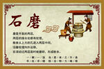 传统石磨工艺展示