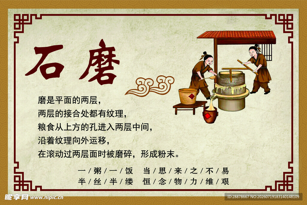 传统石磨工艺展示