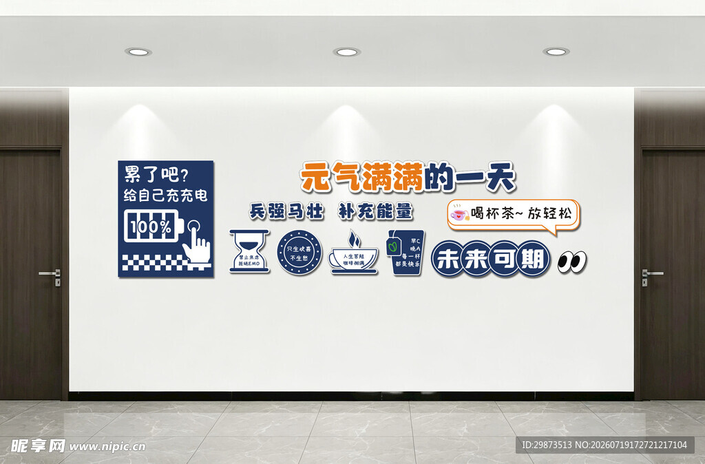 办公室茶水间文化墙