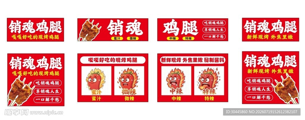 销魂鸡腿