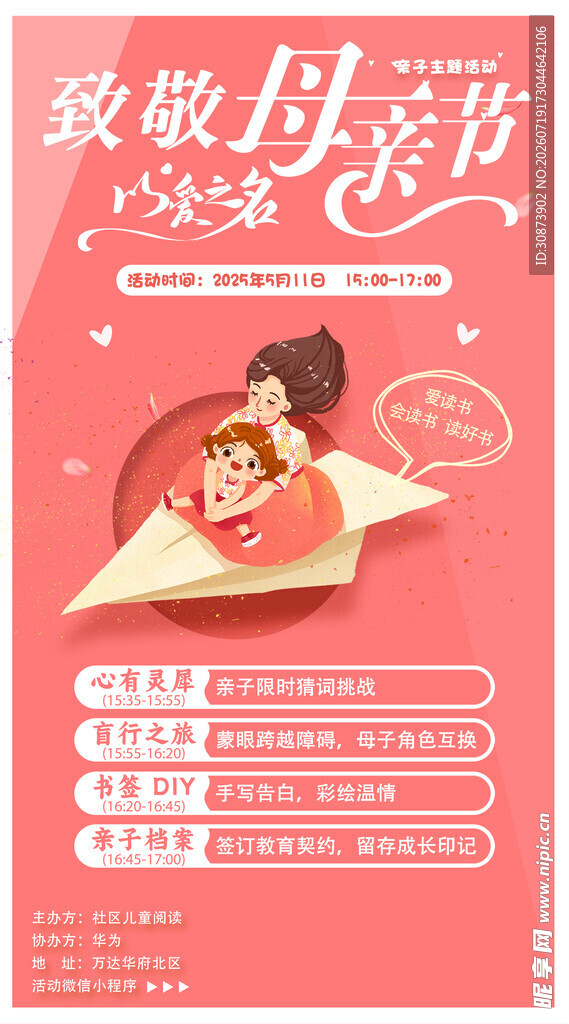 致敬母亲  纸飞机上的爱