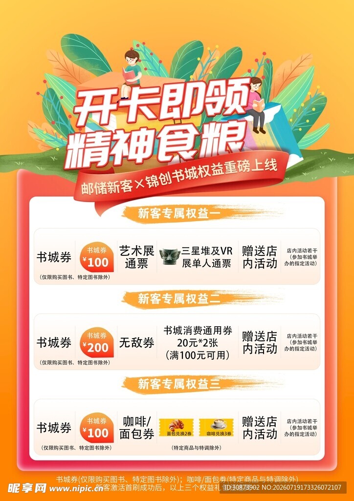 京东保险购福利海报