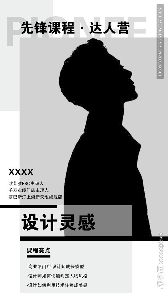时尚女性剪影设计灵感