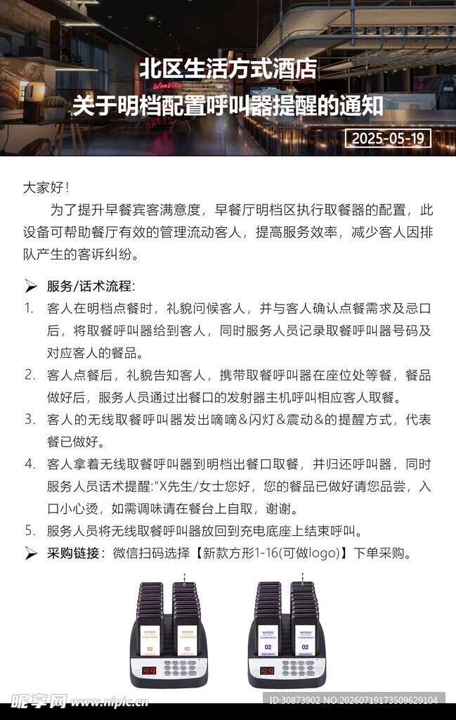 呼叫器简介