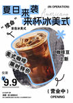夏日来袭来杯美式