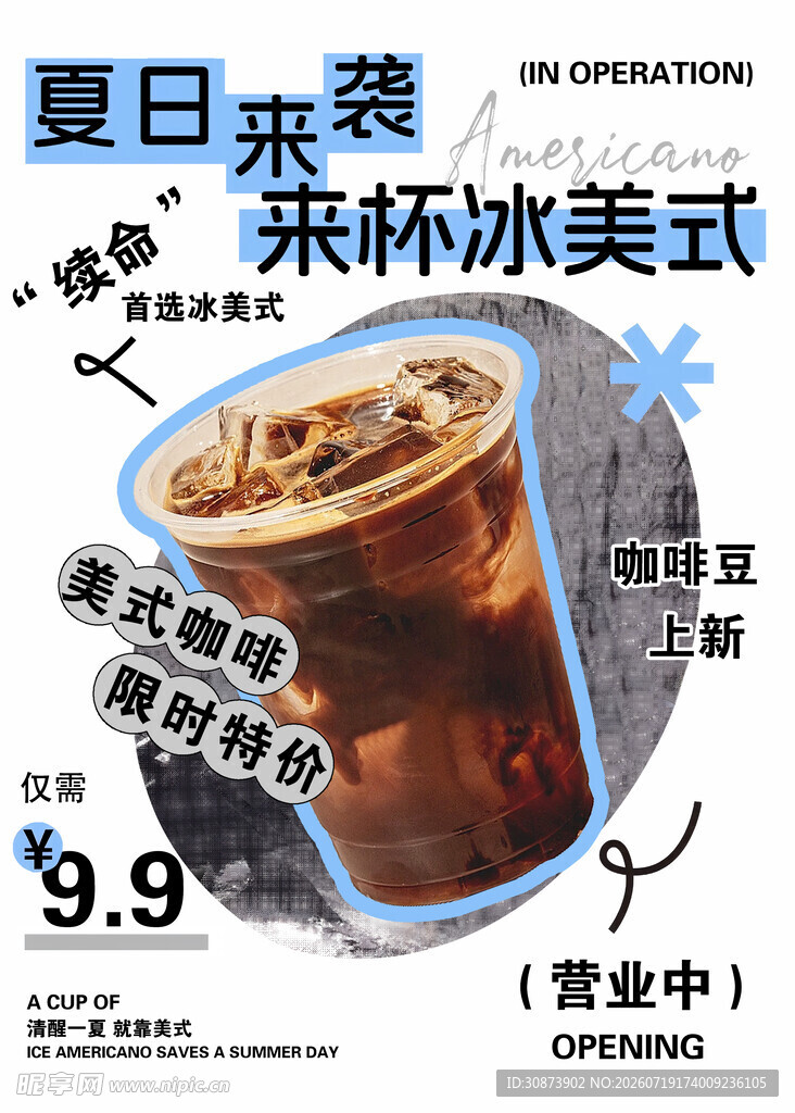 夏日来袭来杯美式