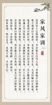 家风家训书法作品展示