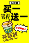 茶饮买一送一促销海报