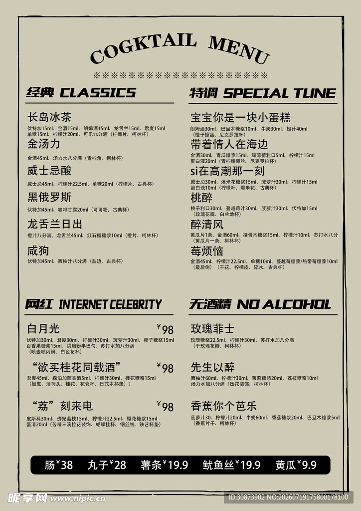 经典鸡尾酒菜单展示