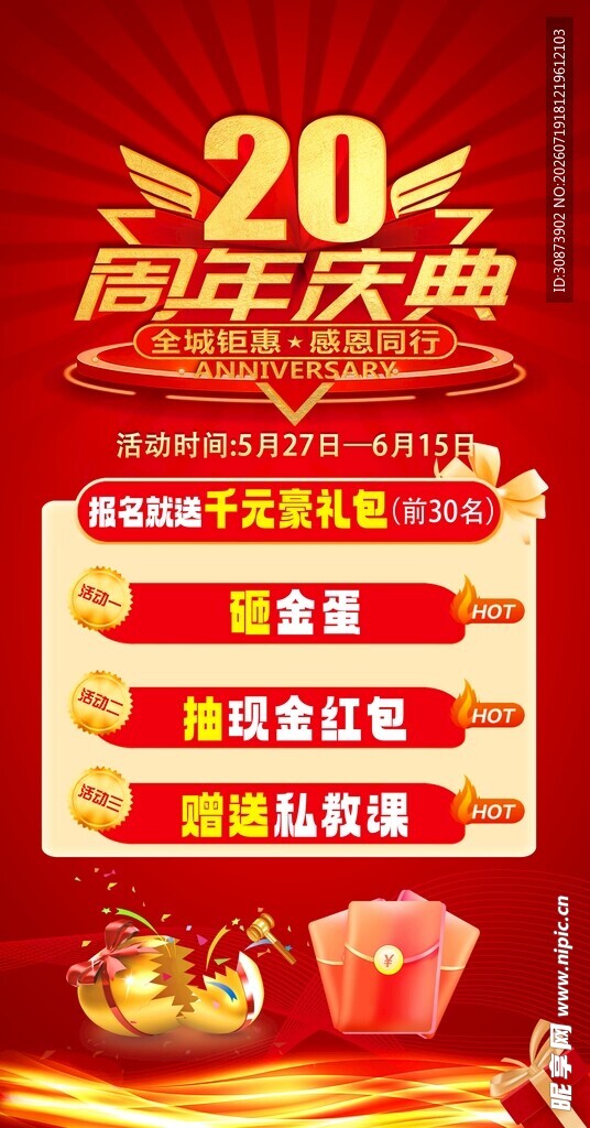20周年庆典优惠活动来袭