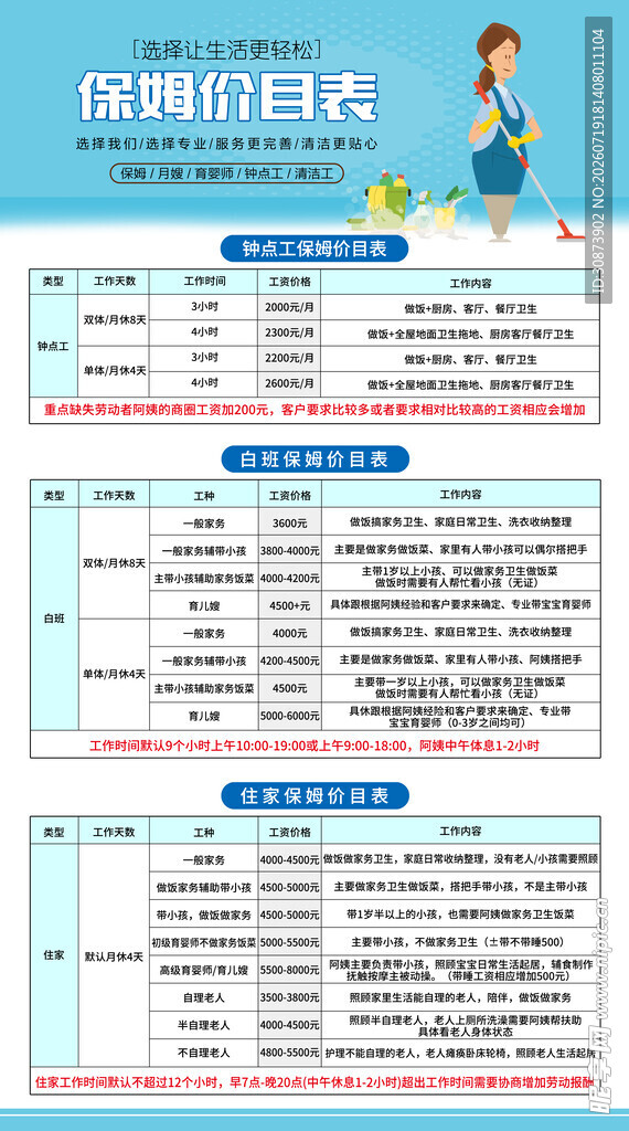 保姆价目表