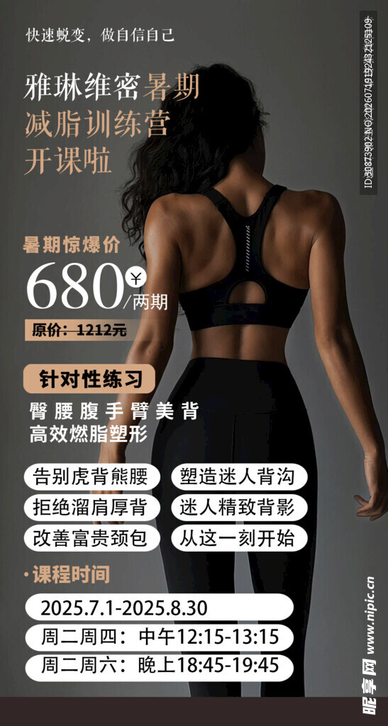 女性健身运动装备展示