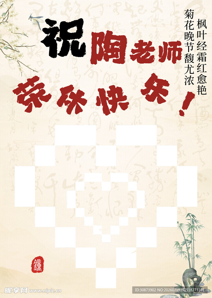 祝陶老师生日快乐