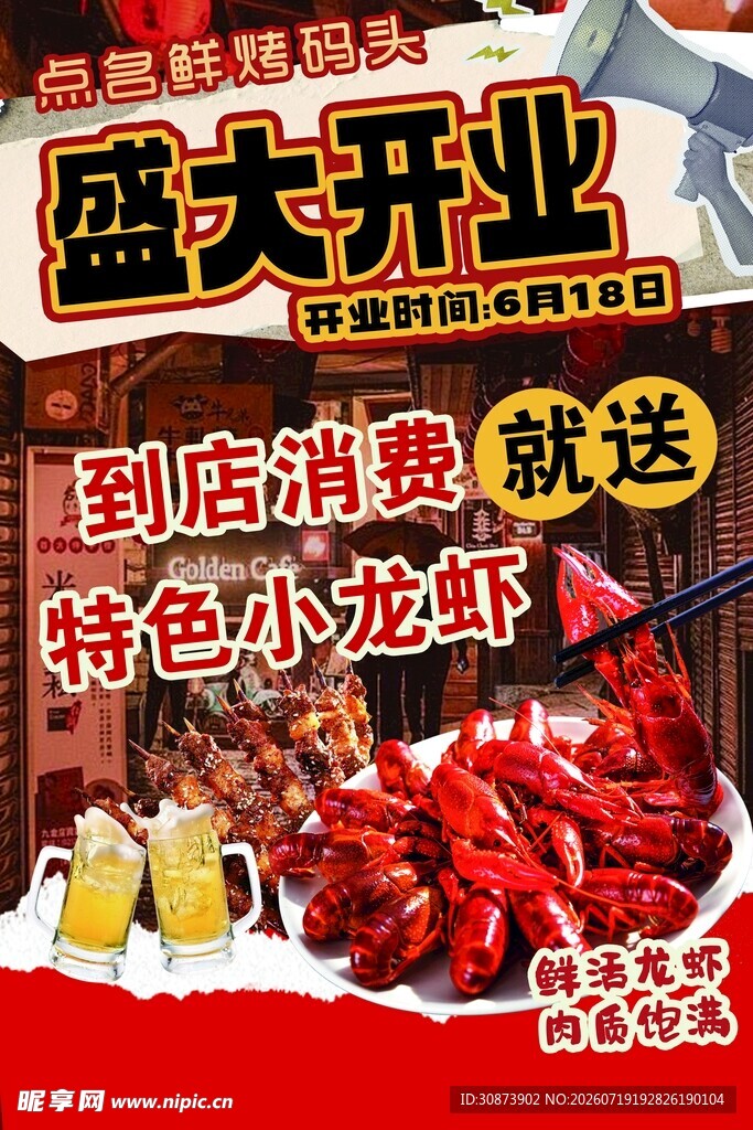 盛大开业送特色小龙虾