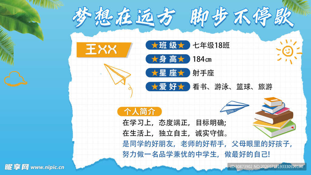 梦想远方   脚步不停歇海报