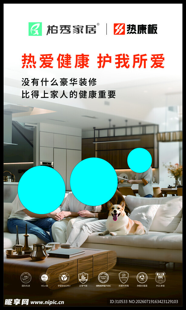 护我所爱海报