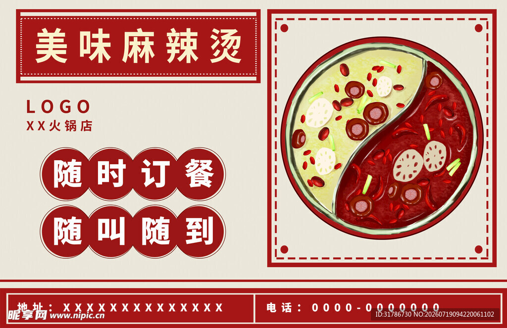 麻辣烫海报