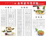 中餐 砂锅菜单