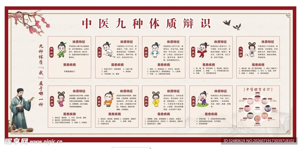中医养生