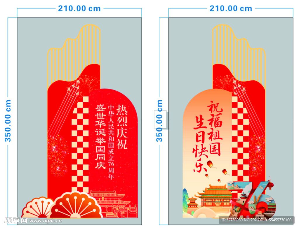 祝福祖国生日快乐