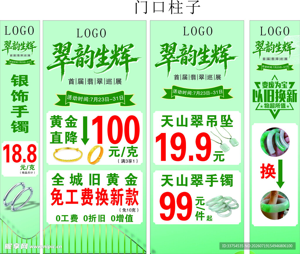 翡翠巡展  翠韵生辉