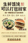 生鲜馄饨可打包带回家