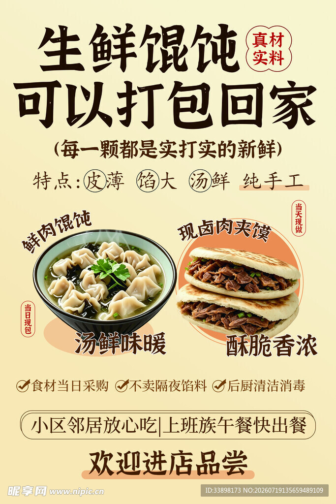 生鲜馄饨可打包带回家