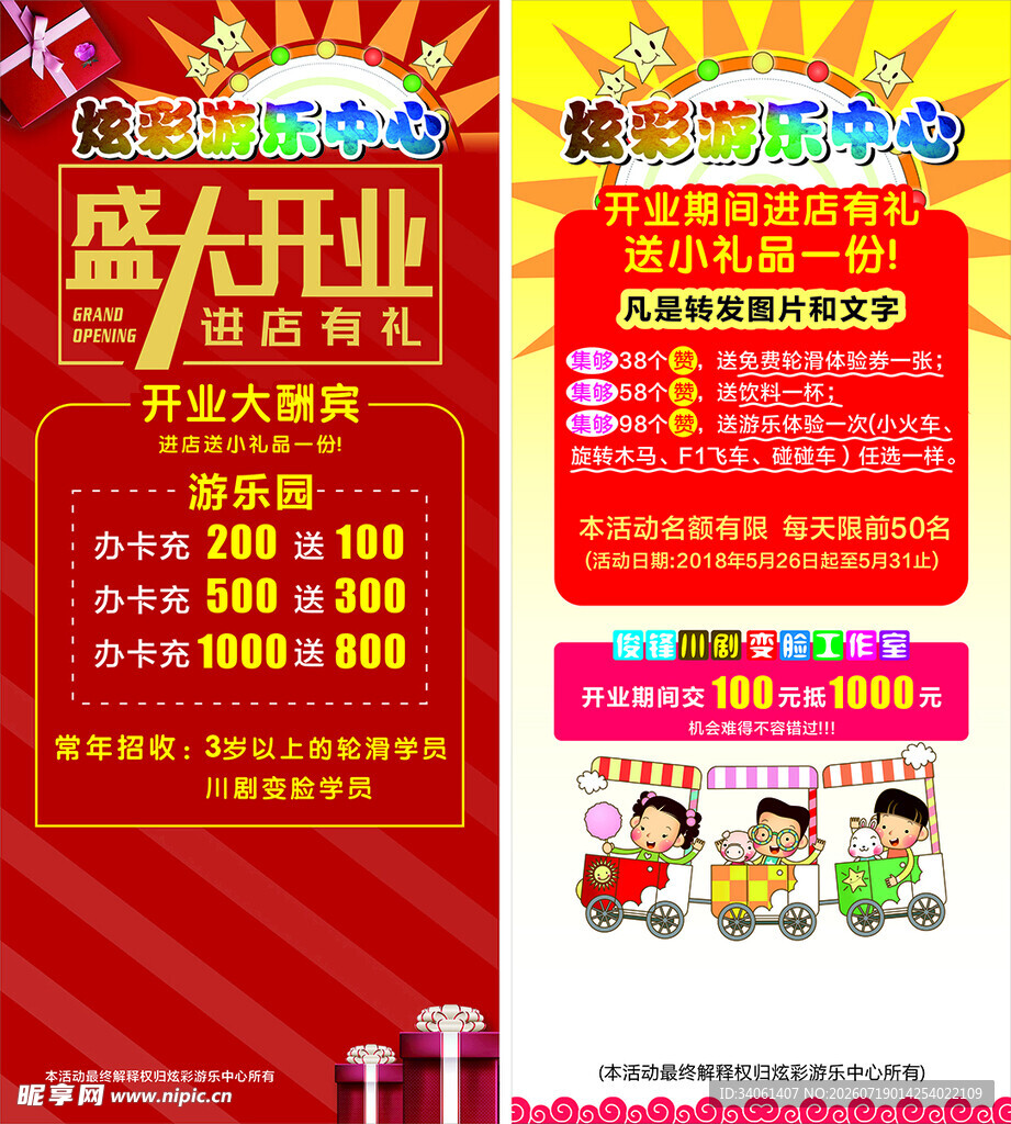 游乐中心开业大酬宾海报