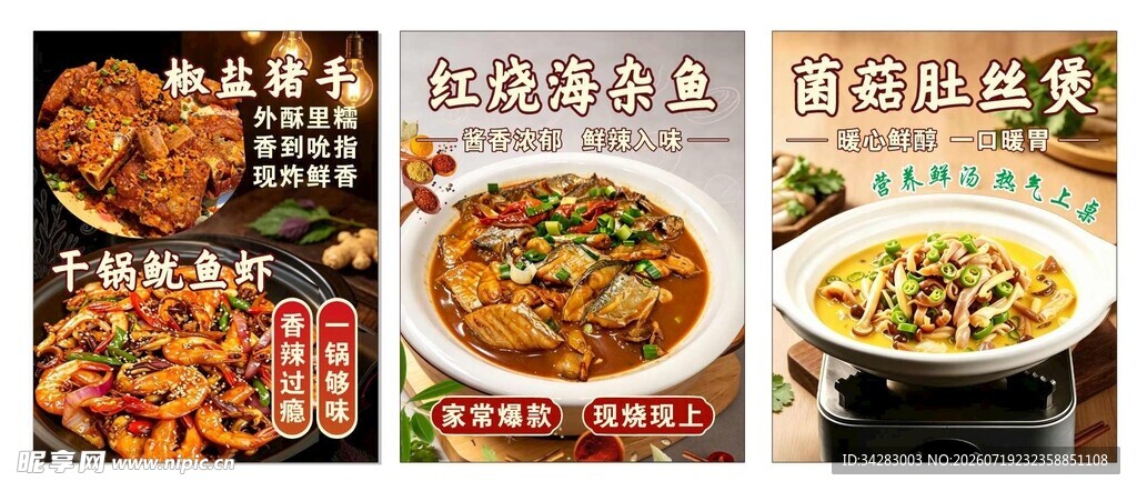 海杂鱼