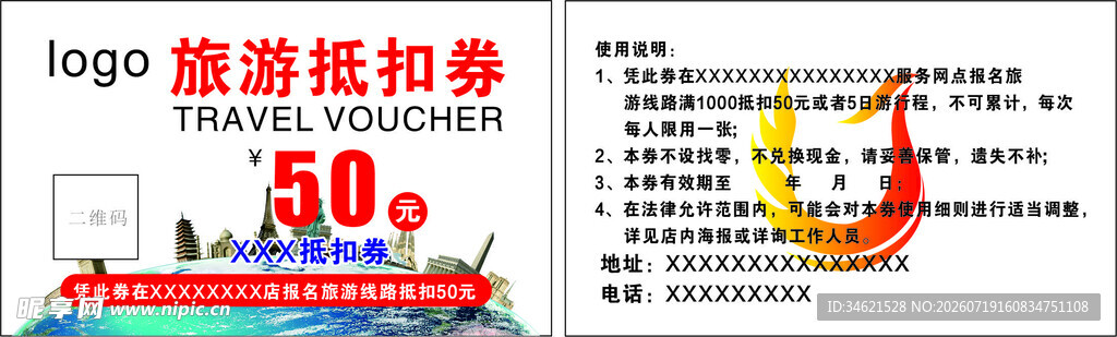 旅游折扣券宣传页展示