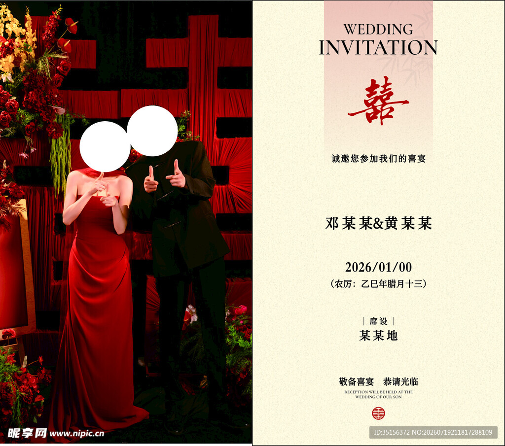 中式婚礼邀请函展示
