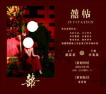 中式 复古风 婚礼 邀请函